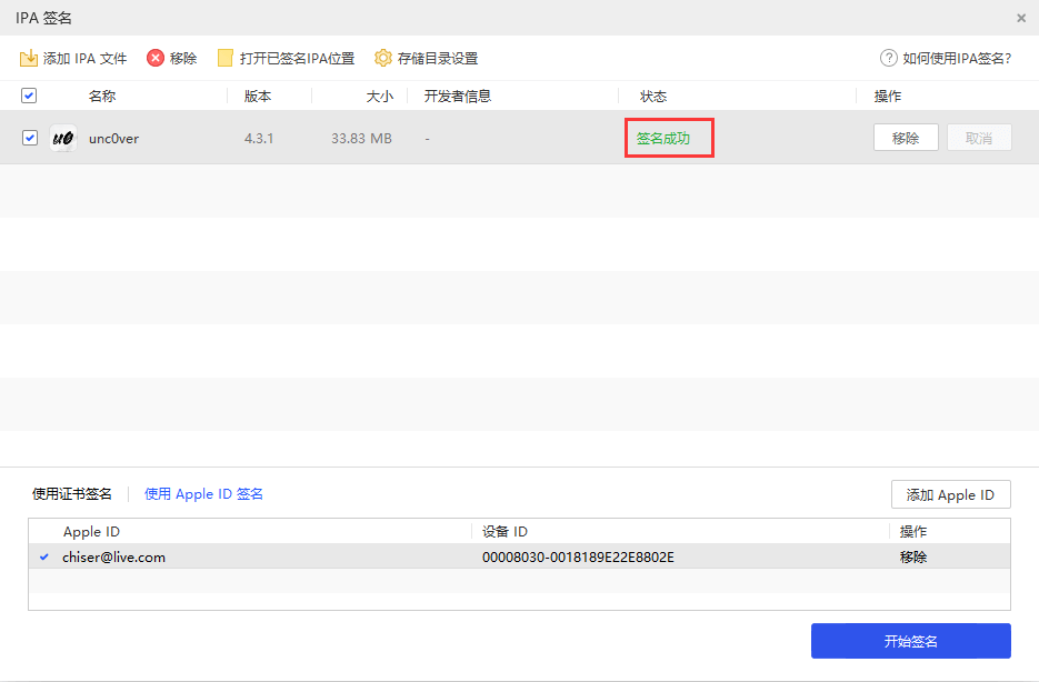 利用爱思助手免越狱自签Unc0ver等IPA软件