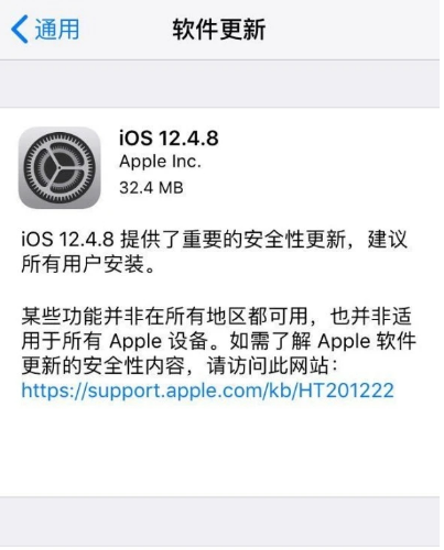 iOS 12.4.8正式版_iOS 12.4.8 正式版一键刷机教程