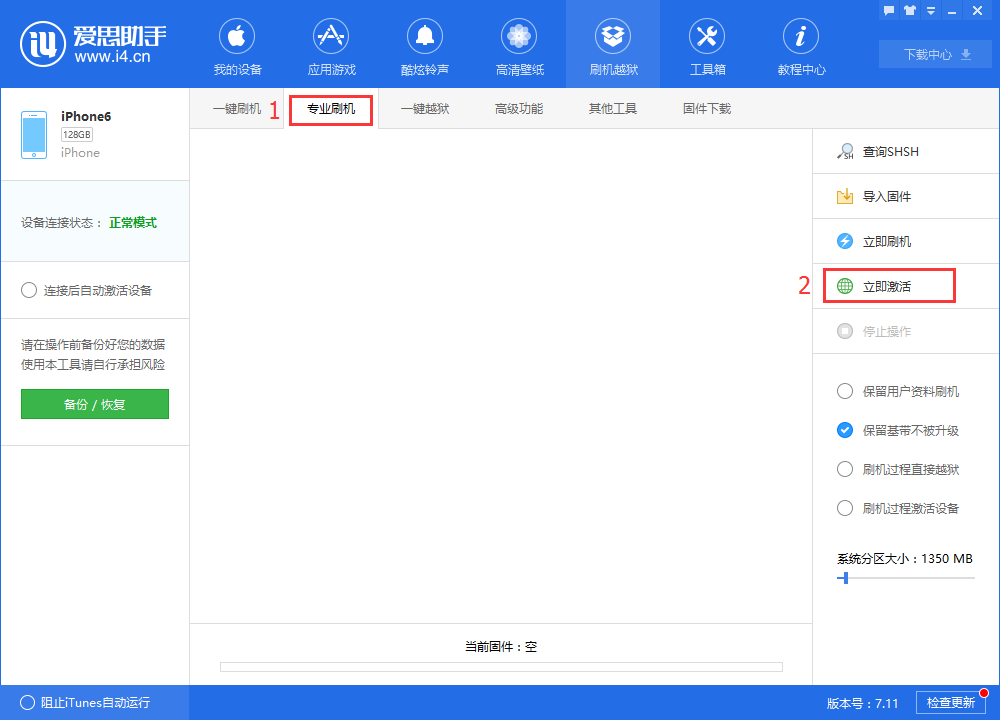 iPhone无法开机 白苹果恢复手机教程
