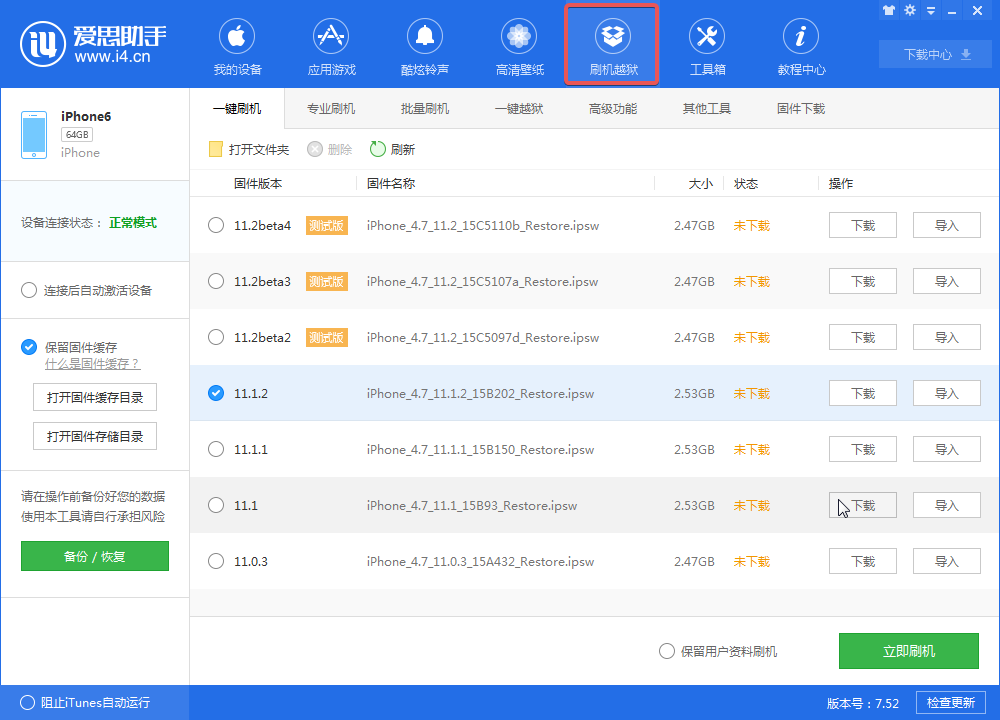 爱思助手刷机算越狱吗？会不会影响保修