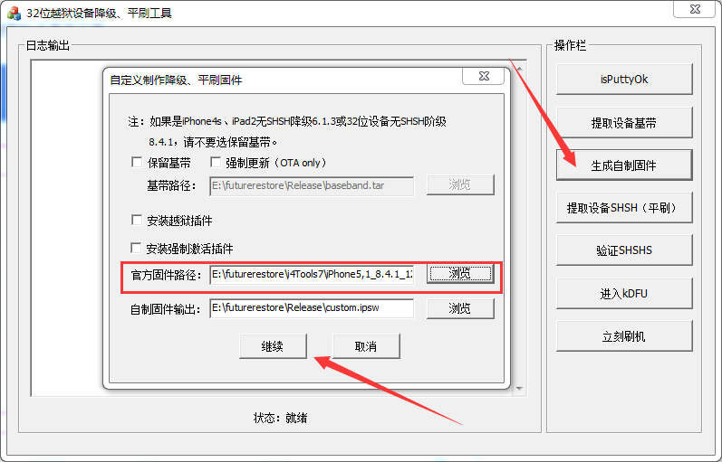 苹果自制iOS固件教程