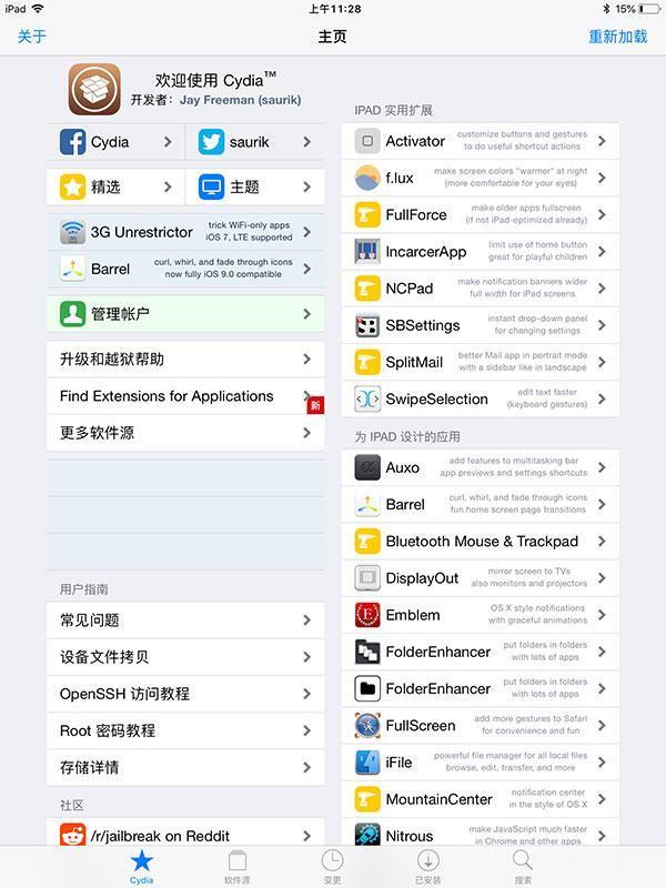 iOS 11.4 beta1～beta3不完美越狱教程