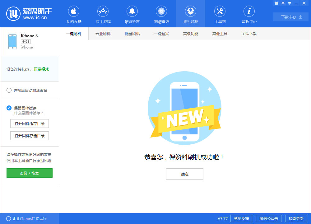iOS12.2刷机_iOS12.2测试版一键刷机教程