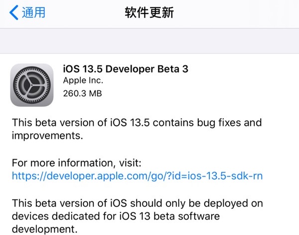iOS 13.5 测试版_iOS 13.5 测试版一键刷机教程