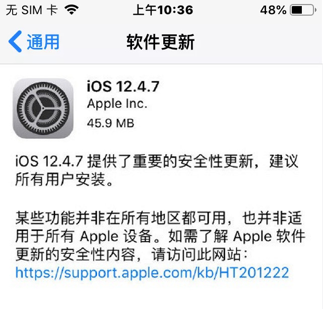 iOS 12.4.7正式版_iOS 12.4.7 正式版一键刷机教程