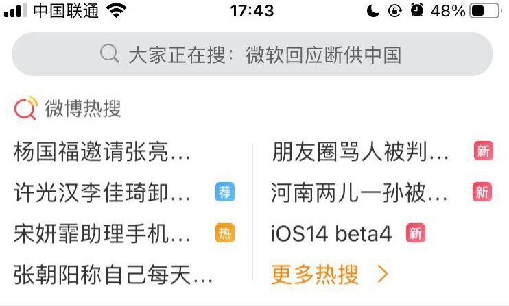 腾讯回应设备在升级 iOS 14 beta 4 后「王者荣耀」无法运行的问题