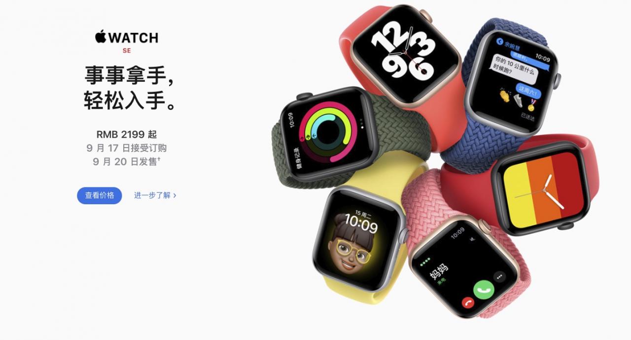 苹果发布 Apple Watch SE ：2199 元起