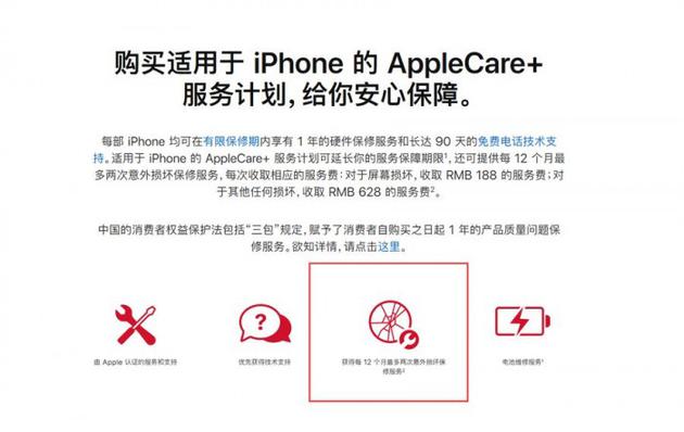 苹果调整 AppleCare+ 服务：每 12 个月最多 2 次意外损坏保修