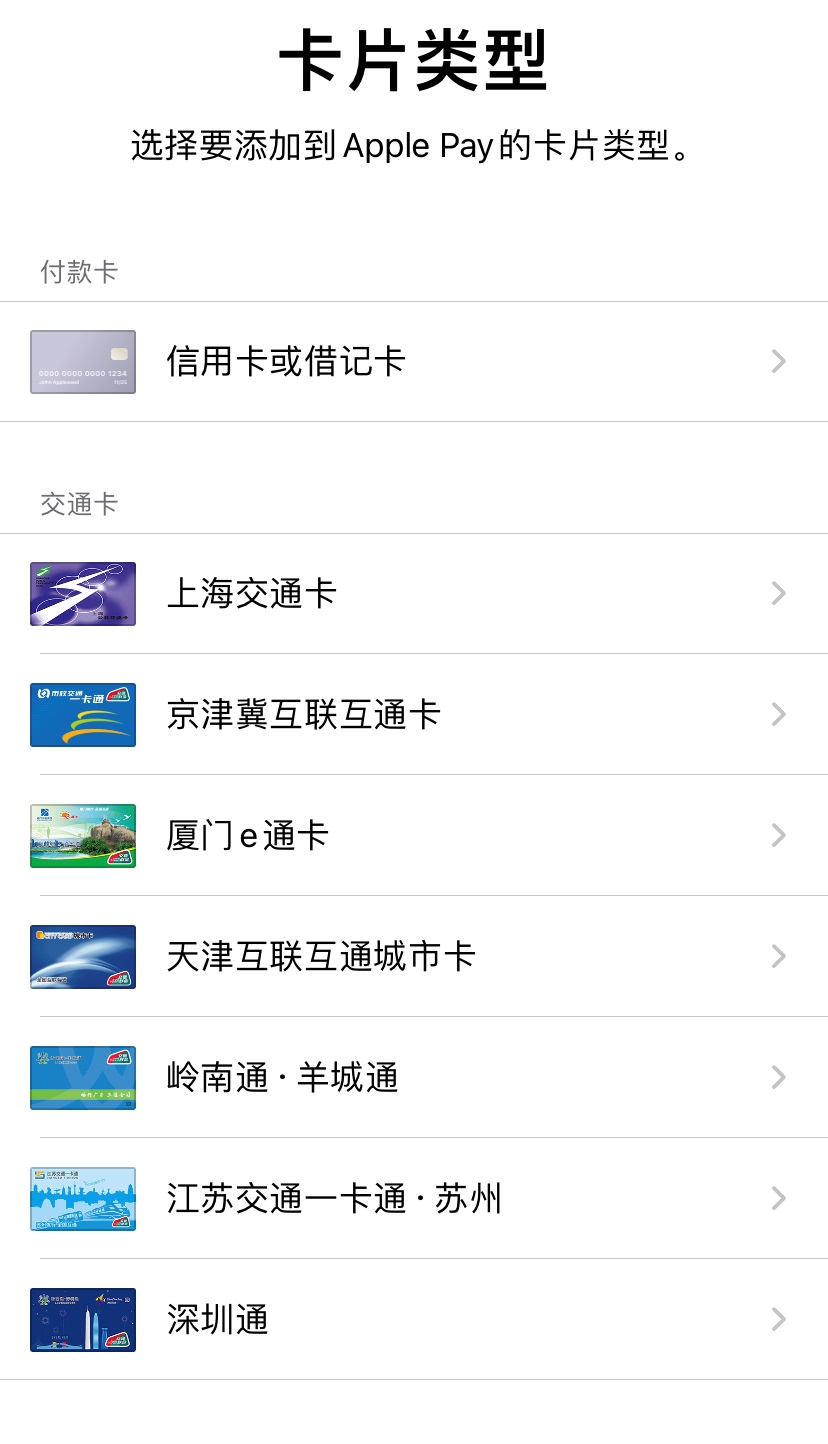 Apple Pay 交通卡正式支持天津互联互通城市卡