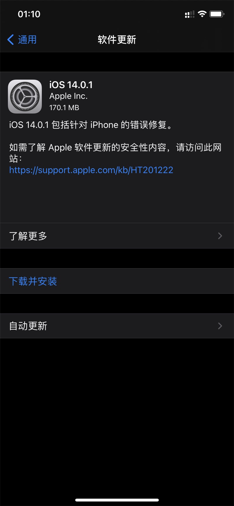 苹果发布 iOS 与 iPadOS 14.0.1，修复预装应用存在的部分 Bug