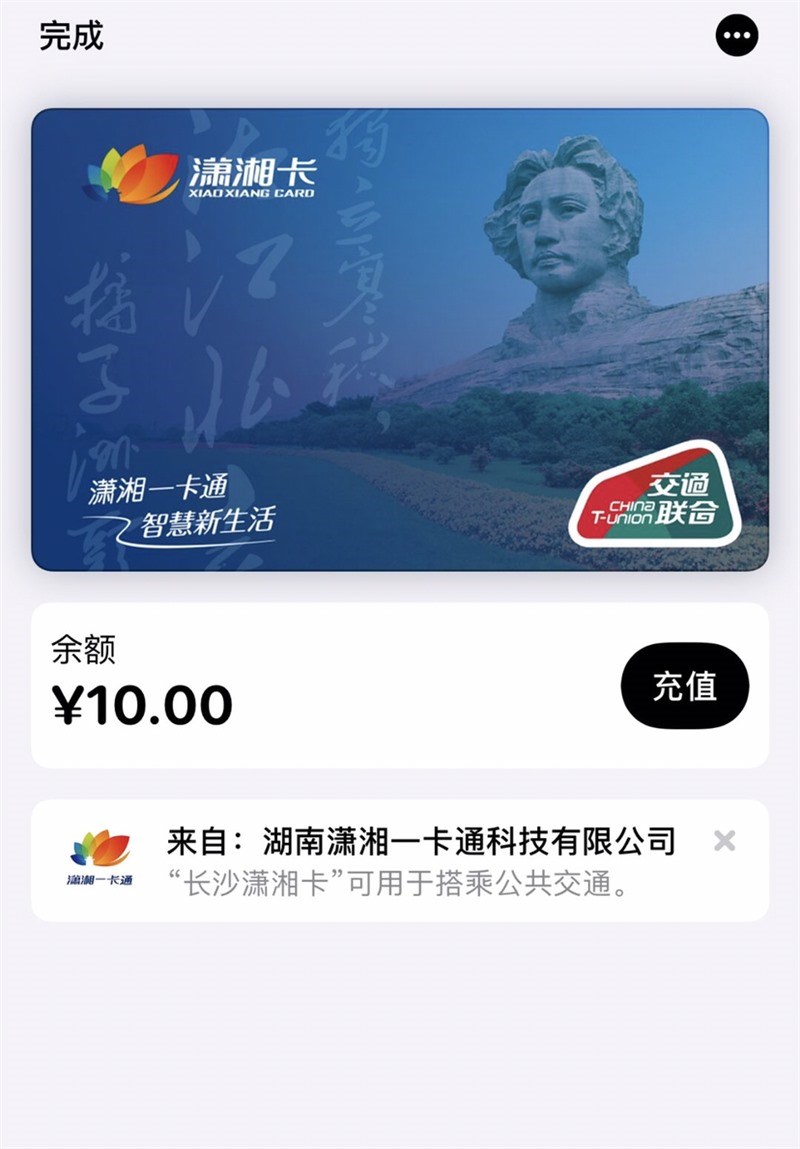 Apple Pay 正式上线长沙潇湘卡（交通联合）