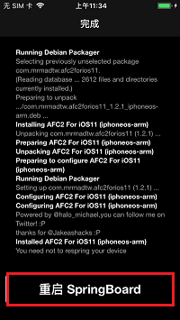 iOS 11.0 -11.4.1如何安装 AFC2？iOS 11.0 -11.4.1安装AFC2教程
