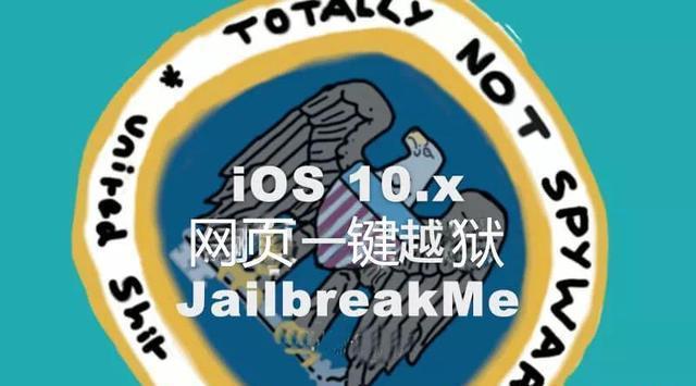 iOS 10～iOS 10.3.3最新一键网页越狱教程