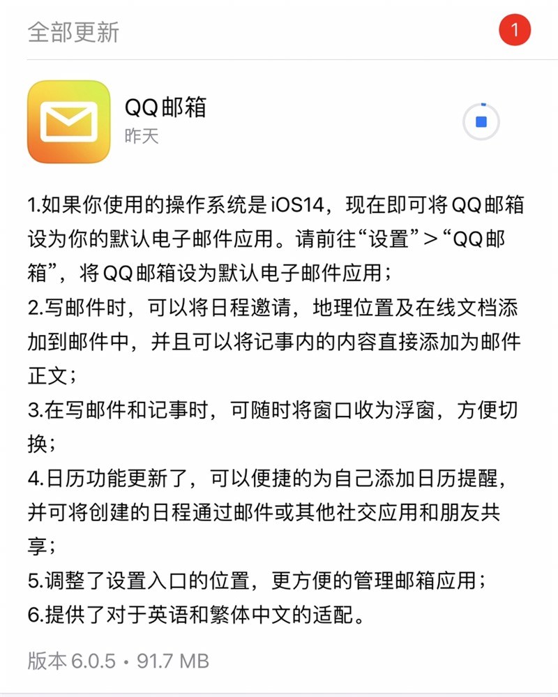 QQ 邮箱 iOS 版 6.0.5 更新：已支持设为 iOS 14 默认邮箱