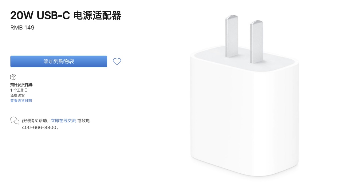 苹果开始销售 20W USB-C 电源适配器，149 元