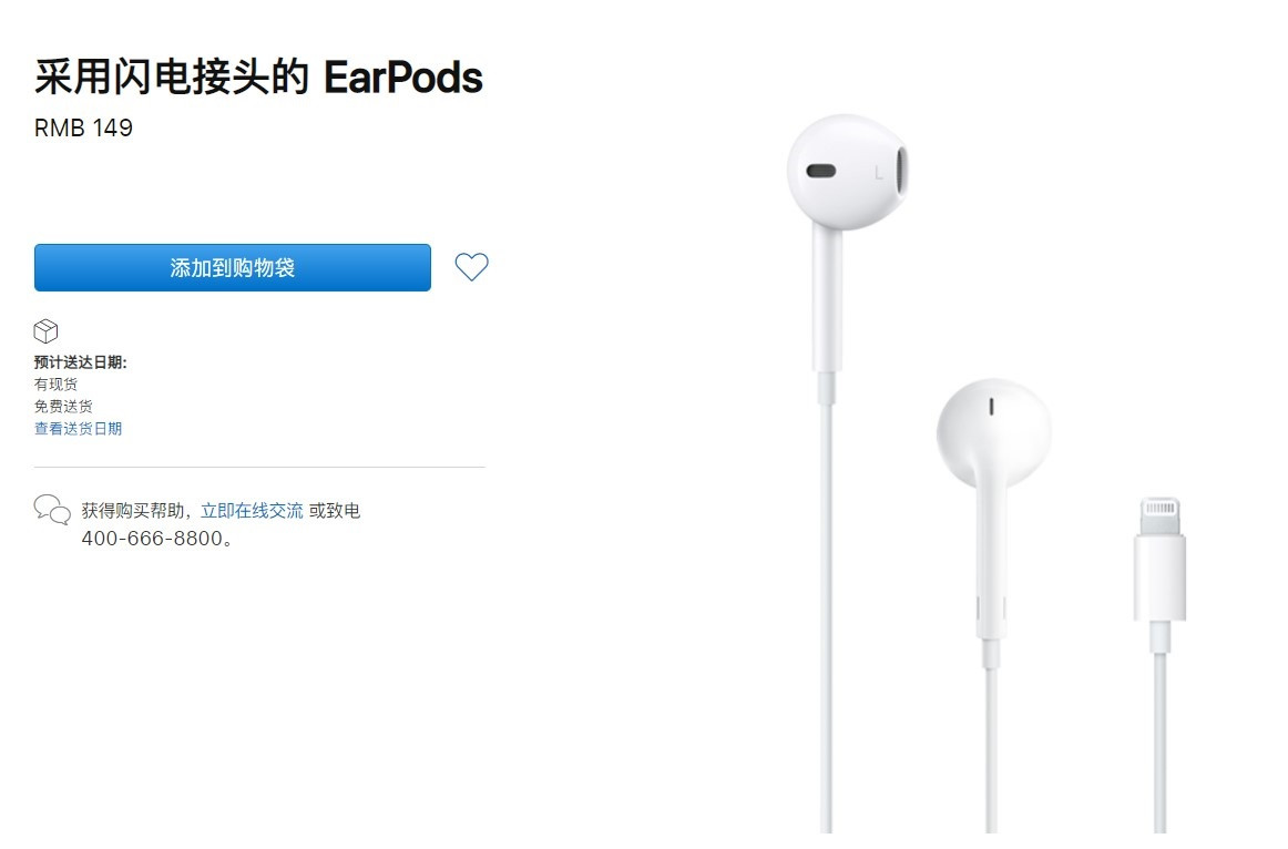 苹果有线耳机 EarPods 降价：目前售价 149 元