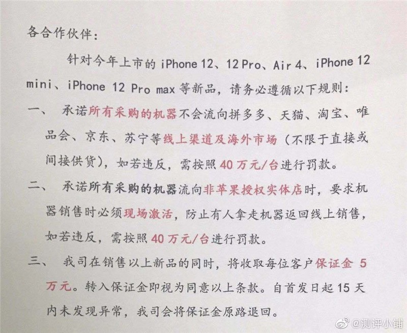 曝苹果严打线下 iPhone 12 货源流向电商转卖，违者罚款达 40 万元/台