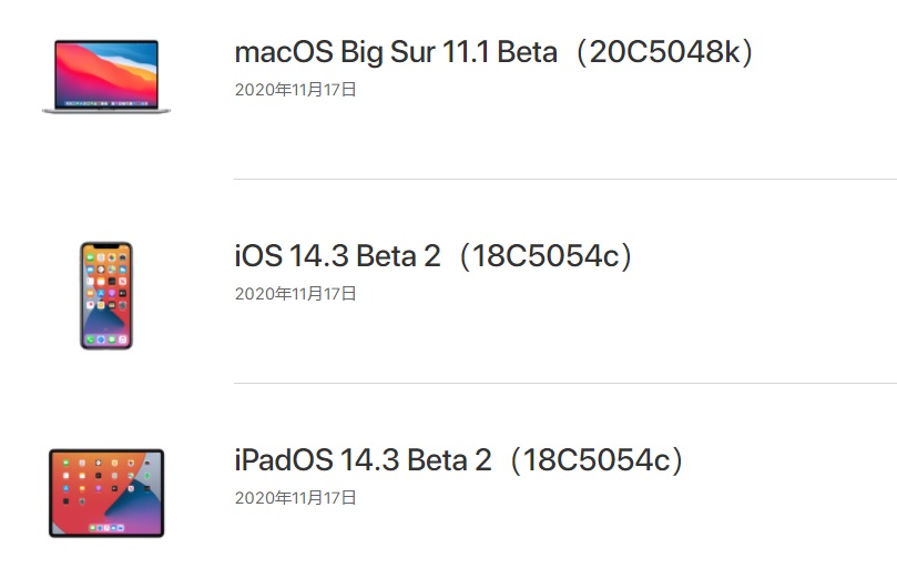 苹果发布 iOS 与 iPadOS 14.3 开发者测试版 beta 2