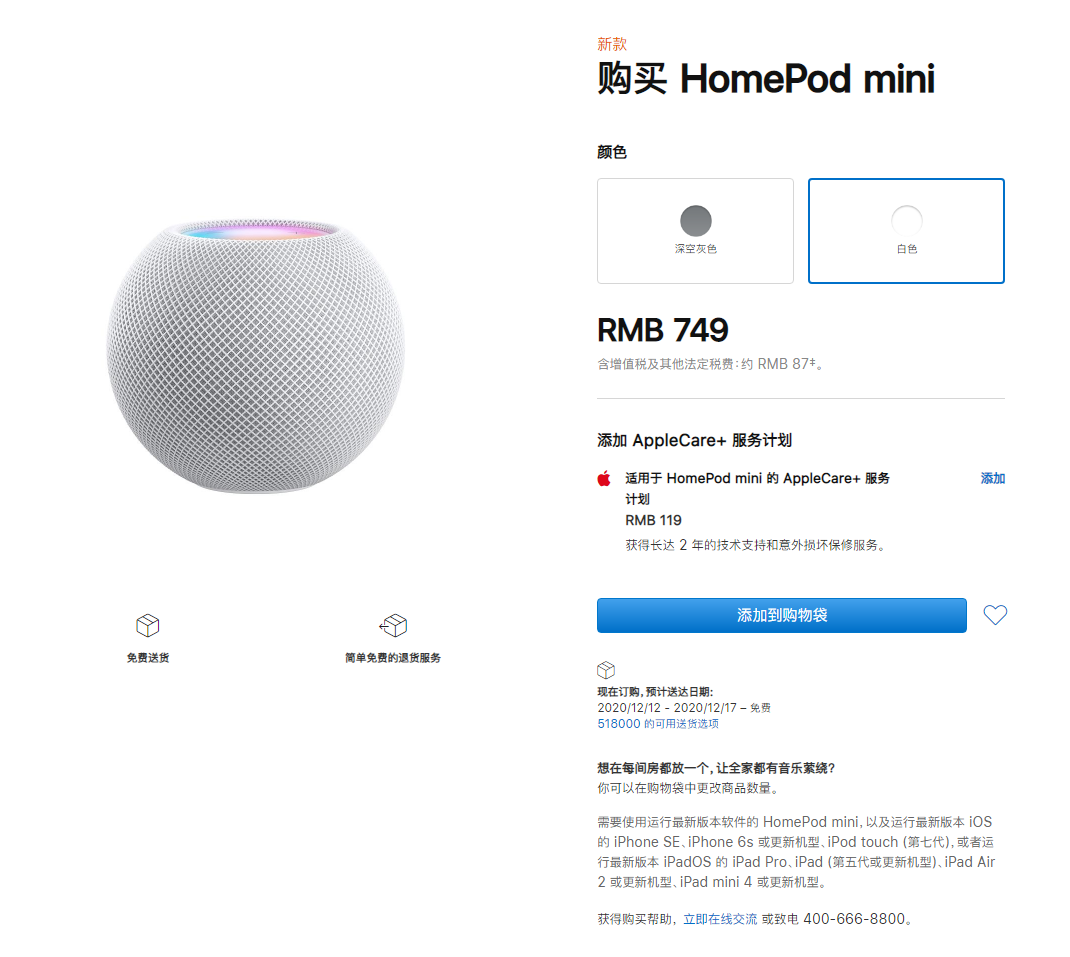 苹果 HomePod mini 正式在中国开售：精致小巧，售价 749 元