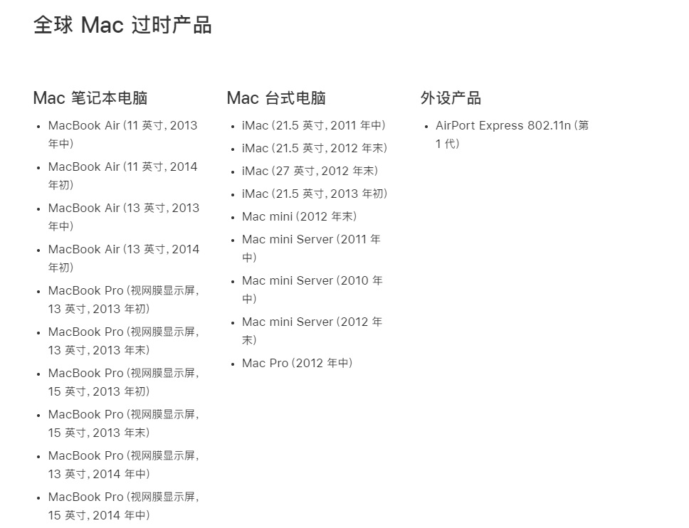 苹果首款视网膜 5K 屏 iMac 被列入过时产品列表