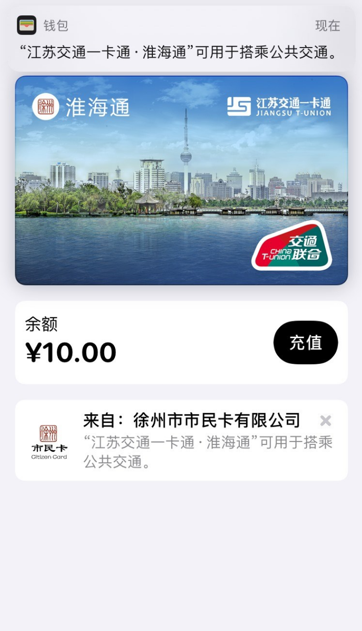 苹果 Apple Pay 正式上线江苏一卡通 · 淮海通