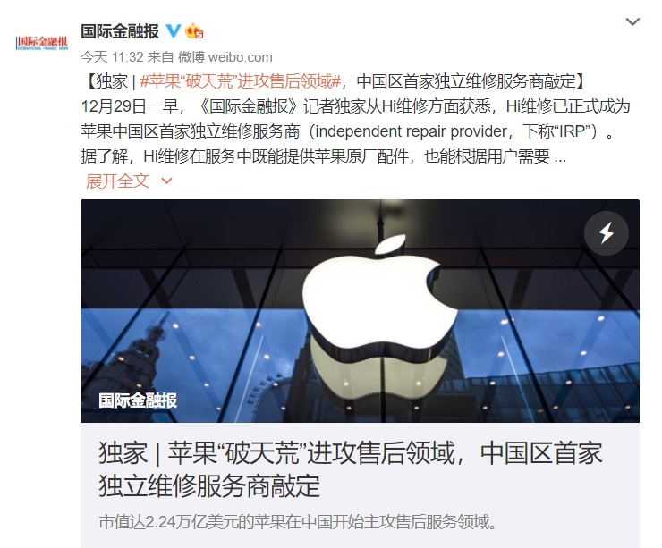 Hi 维修正式成为苹果中国区首家独立维修服务商