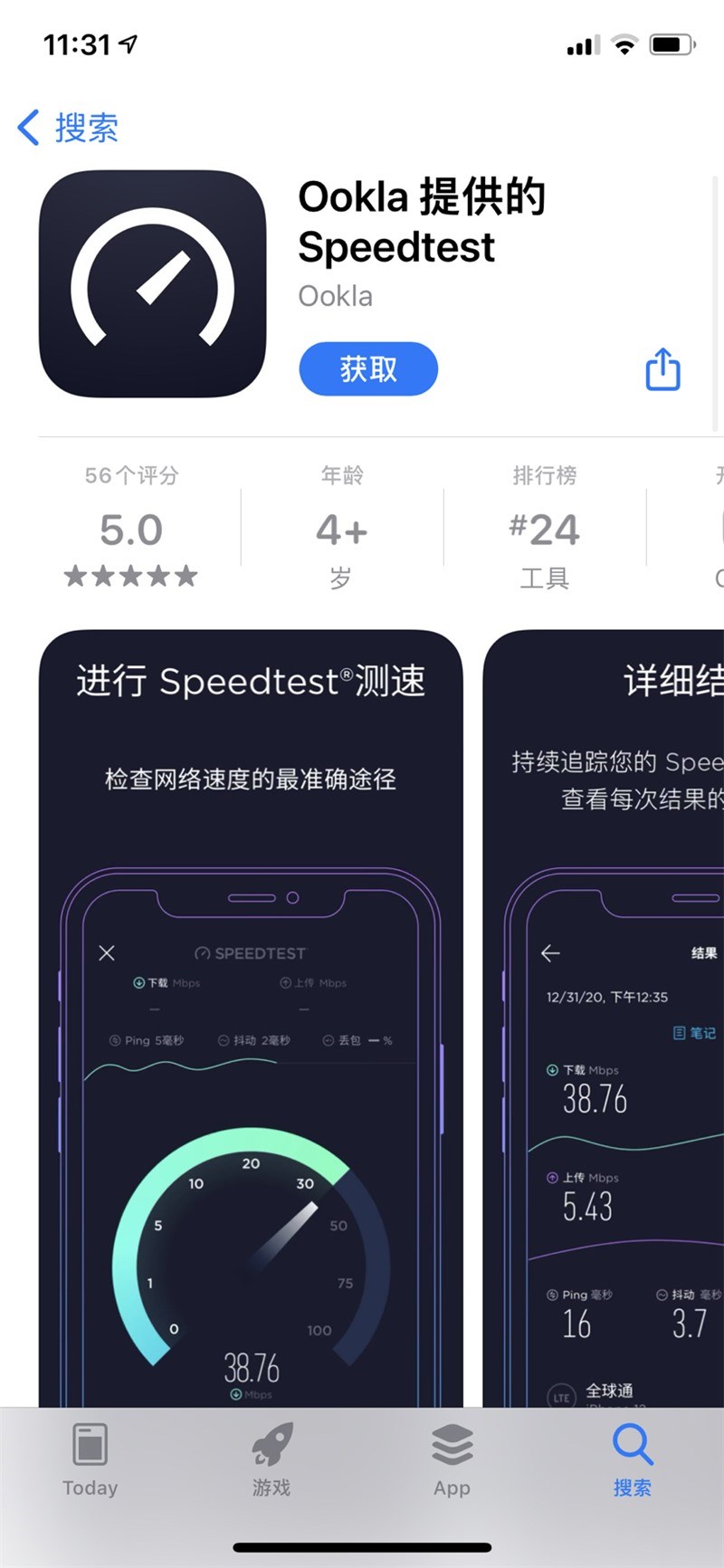 SpeedTest 重新上架国区苹果 App Store