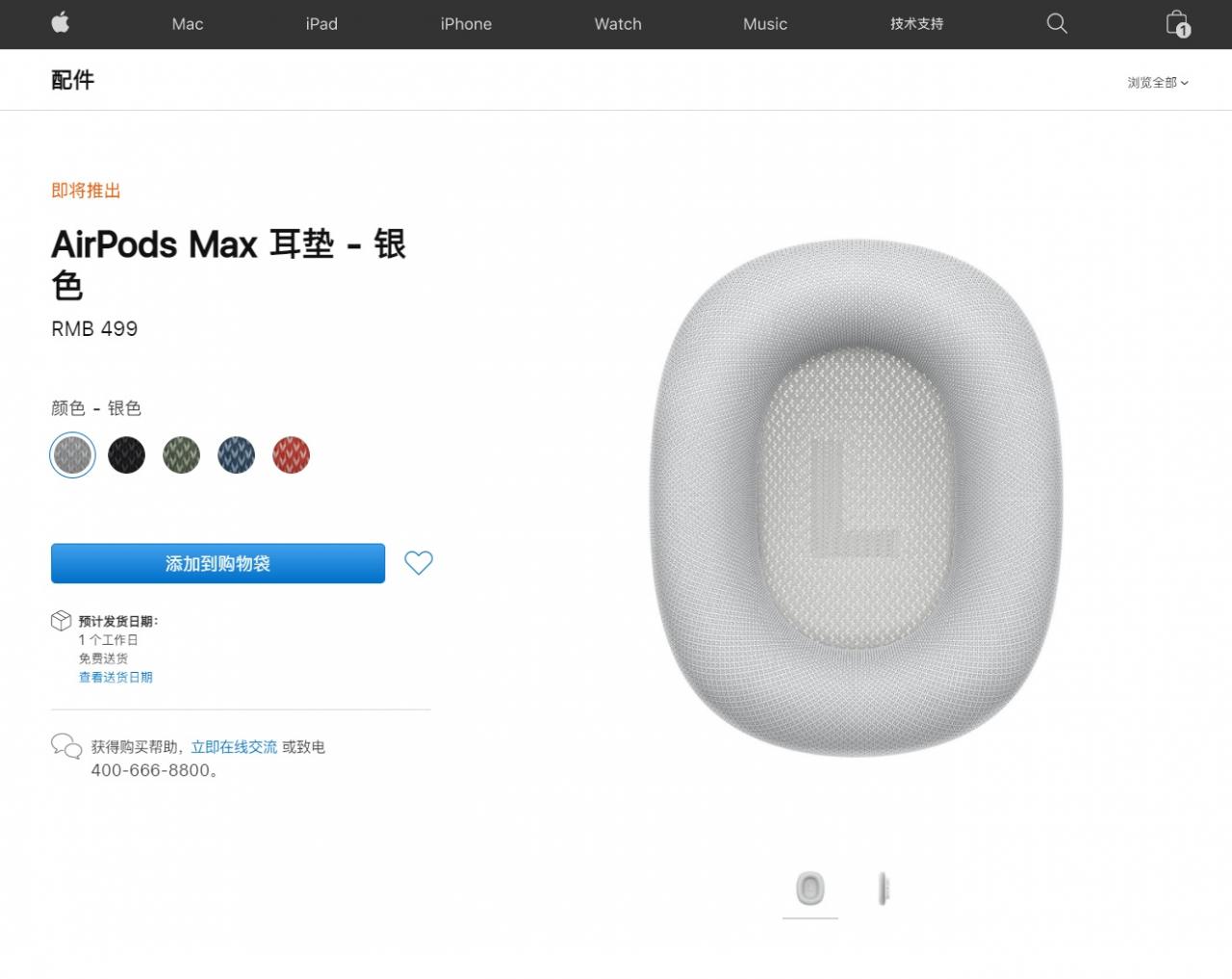 苹果开售 AirPods Max 独立耳垫：五种配色，售价 499 元