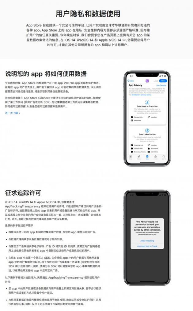 苹果应用透明度隐私保护策略将在下个 iOS 测试版本中更新