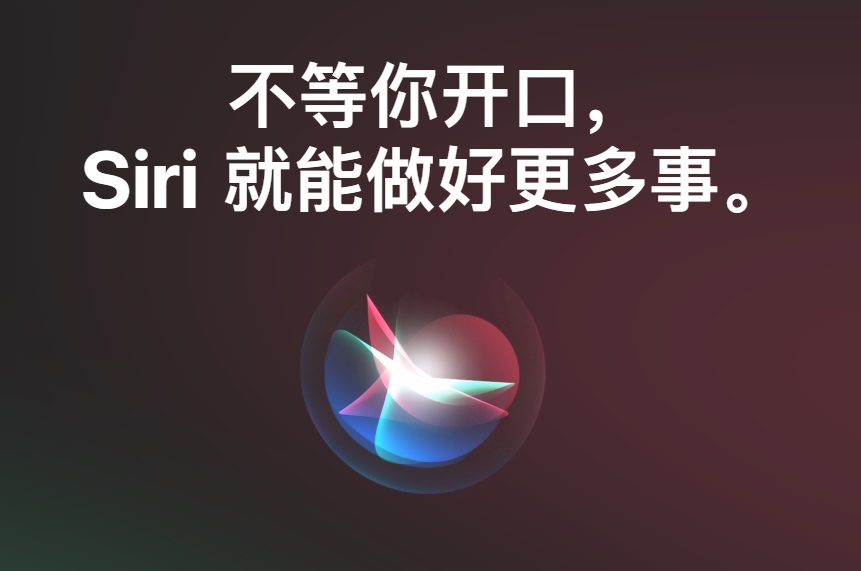 苹果为 Siri 招募中国台湾闽南语工程师