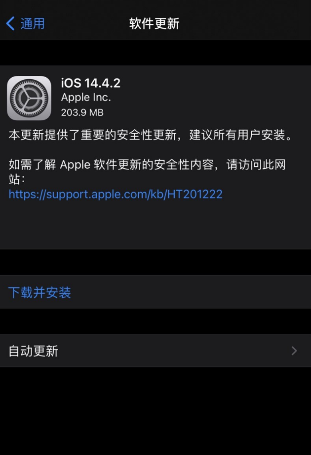 苹果发布 iOS 14.4.2/12.5.2：包含重要的安全性更新