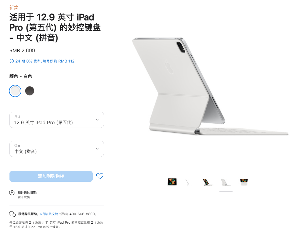 苹果新款 12.9 英寸版 iPad Pro 不兼容老款妙控键盘，11 英寸版不影响