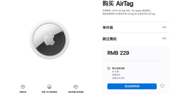 苹果 AirTag 送货时间从 5-7 天延长至 4-5 周
