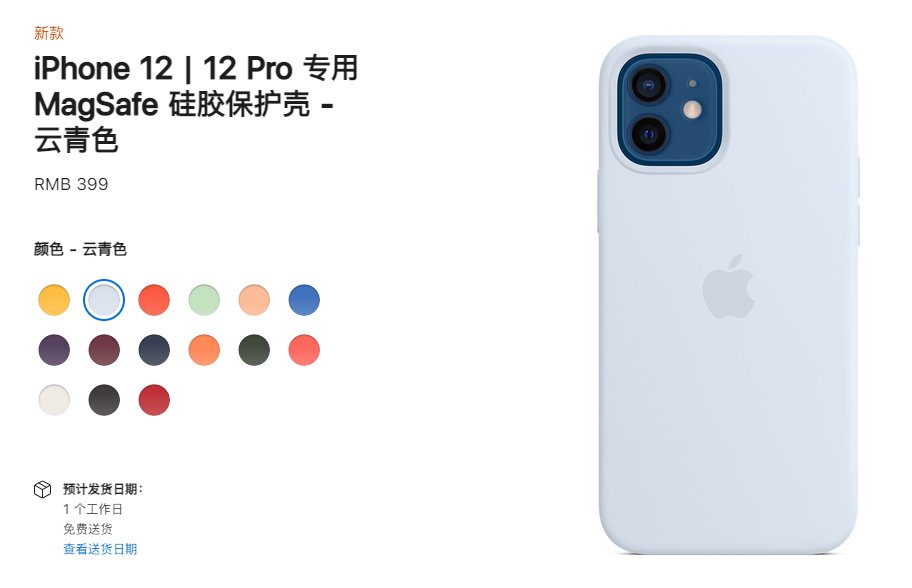 苹果 iPhone 12 硅胶保护壳新增三款夏季新配色