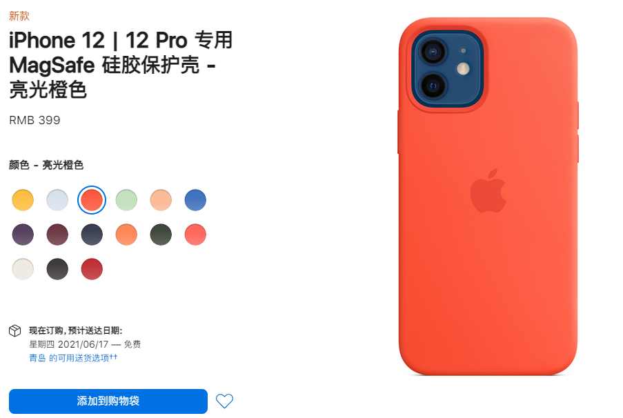 苹果 iPhone 12 硅胶保护壳新增三款夏季新配色
