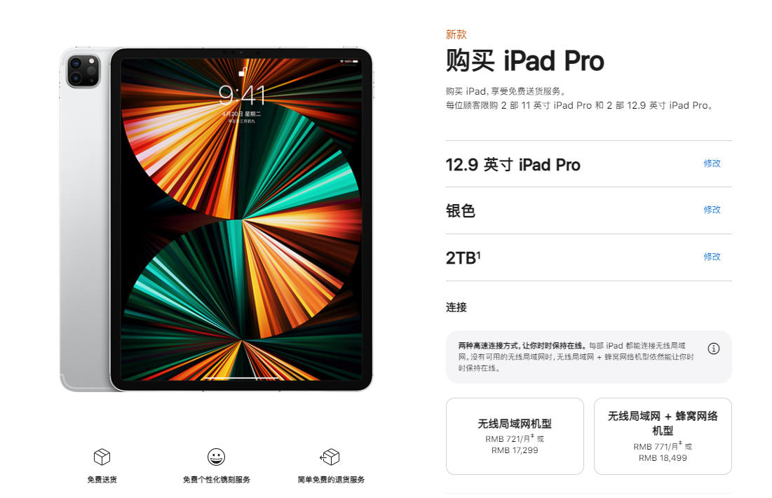 苹果 iPad Pro 2021 蜂窝版已上架，售价 7399 元起