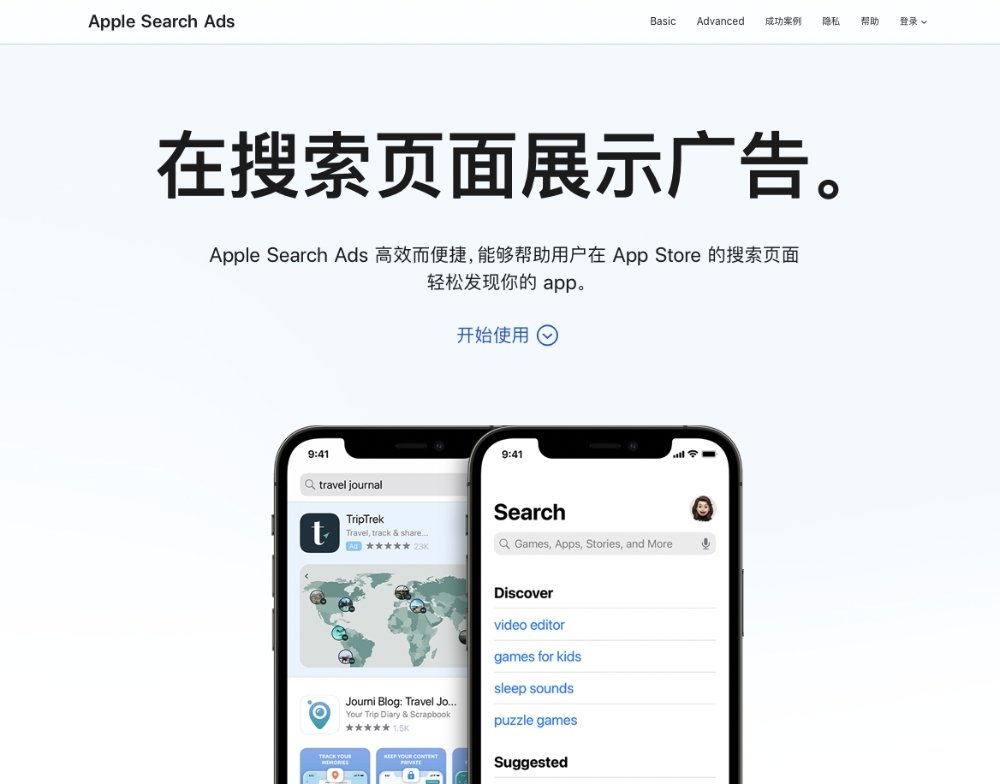 苹果搜索广告平台在中国大陆地区上线