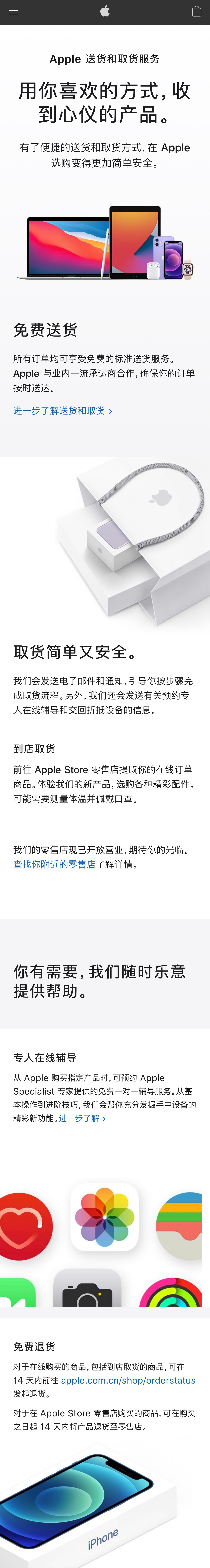 苹果中国新增“线上下单，线下取货”服务